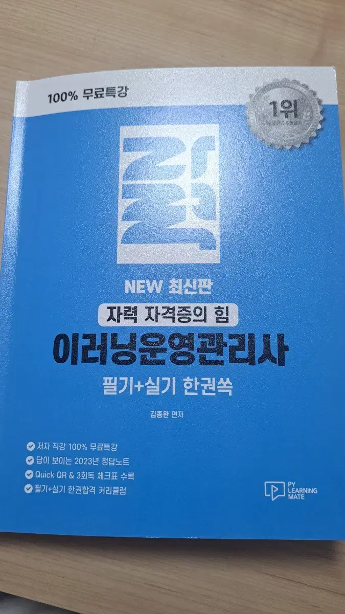 이러닝운영관리사 자격증 책 팝니다